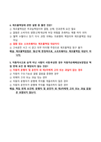 [강력추천] OCU 2024 소비자를 위한 생활법률 2학기 족보 + 1~4차 퀴즈 + 해설 포함 + 고득점-6