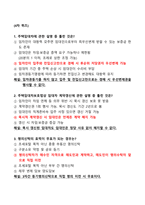 [강력추천] OCU 2024 소비자를 위한 생활법률 2학기 족보 + 1~4차 퀴즈 + 해설 포함 + 고득점-7