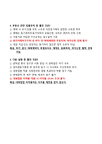[강력추천] OCU 2024 소비자를 위한 생활법률 2학기 족보 + 1~4차 퀴즈 + 해설 포함 + 고득점-8