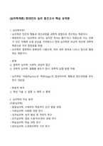 [강력추천] 심리학개론 현대인의 심리 중간고사 핵심 요약본 + 고득점-1