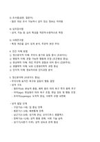 [강력추천] 심리학개론 현대인의 심리 중간고사 핵심 요약본 + 고득점-3