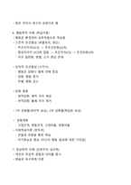 [강력추천] 심리학개론 현대인의 심리 중간고사 핵심 요약본 + 고득점-4