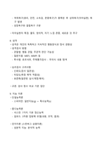 [강력추천] 심리학개론 현대인의 심리 중간고사 핵심 요약본 + 고득점-5