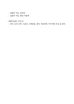 [강력추천] 심리학개론 현대인의 심리 중간고사 핵심 요약본 + 고득점-6