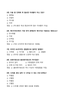 [강력추천] 2024 1학기 OCU 식생활과 건강 기말고사 족보 + 45문항 + 정답 및 해설 포함 + 고득점-2