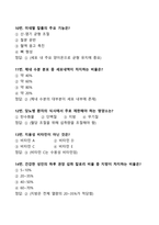 [강력추천] 2024 1학기 OCU 식생활과 건강 기말고사 족보 + 45문항 + 정답 및 해설 포함 + 고득점-3
