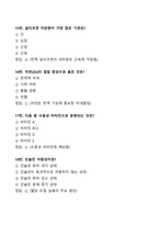 [강력추천] 2024 1학기 OCU 식생활과 건강 기말고사 족보 + 45문항 + 정답 및 해설 포함 + 고득점-4