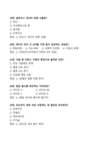 [강력추천] 2024 1학기 OCU 식생활과 건강 기말고사 족보 + 45문항 + 정답 및 해설 포함 + 고득점-5