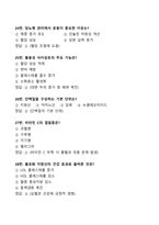 [강력추천] 2024 1학기 OCU 식생활과 건강 기말고사 족보 + 45문항 + 정답 및 해설 포함 + 고득점-6