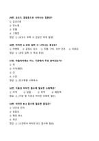 [강력추천] 2024 1학기 OCU 식생활과 건강 기말고사 족보 + 45문항 + 정답 및 해설 포함 + 고득점-7