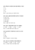 [강력추천] 2024 1학기 OCU 식생활과 건강 기말고사 족보 + 45문항 + 정답 및 해설 포함 + 고득점-8