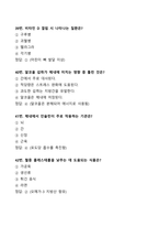 [강력추천] 2024 1학기 OCU 식생활과 건강 기말고사 족보 + 45문항 + 정답 및 해설 포함 + 고득점-9