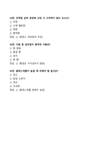 [강력추천] 2024 1학기 OCU 식생활과 건강 기말고사 족보 + 45문항 + 정답 및 해설 포함 + 고득점-10