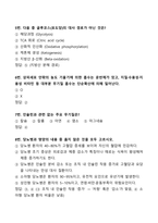 [강력추천] 2024 1학기 OCU 식생활과 건강 중간고사 족보 + 50문항 + 정답 및 해설 포함 + 고득점-2