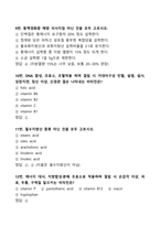 [강력추천] 2024 1학기 OCU 식생활과 건강 중간고사 족보 + 50문항 + 정답 및 해설 포함 + 고득점-3