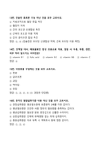 [강력추천] 2024 1학기 OCU 식생활과 건강 중간고사 족보 + 50문항 + 정답 및 해설 포함 + 고득점-4