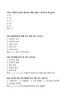 [강력추천] 2024 1학기 OCU 식생활과 건강 중간고사 족보 + 50문항 + 정답 및 해설 포함 + 고득점-5