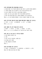 [강력추천] 2024 1학기 OCU 식생활과 건강 중간고사 족보 + 50문항 + 정답 및 해설 포함 + 고득점-6