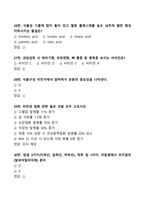 [강력추천] 2024 1학기 OCU 식생활과 건강 중간고사 족보 + 50문항 + 정답 및 해설 포함 + 고득점-7