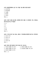 [강력추천] 2024 1학기 OCU 식생활과 건강 중간고사 족보 + 50문항 + 정답 및 해설 포함 + 고득점-8