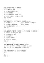 [강력추천] 2024 1학기 OCU 식생활과 건강 중간고사 족보 + 50문항 + 정답 및 해설 포함 + 고득점-9