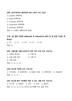 [강력추천] 2024 1학기 OCU 식생활과 건강 중간고사 족보 + 50문항 + 정답 및 해설 포함 + 고득점-10