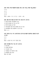 [강력추천] 2024 1학기 OCU 식생활과 건강 중간고사 족보 + 50문항 + 정답 및 해설 포함 + 고득점-11