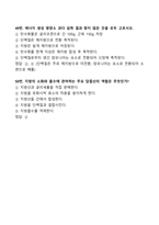 [강력추천] 2024 1학기 OCU 식생활과 건강 중간고사 족보 + 50문항 + 정답 및 해설 포함 + 고득점-12