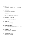 [강력추천] 2024 공연예술과 일상생활 기말고사 족보 + 분야별 핵심정리 + 고득점-2