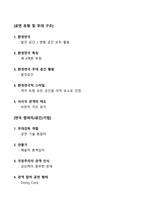 [강력추천] 2024 공연예술과 일상생활 기말고사 족보 + 분야별 핵심정리 + 고득점-3