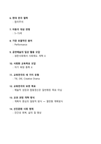 [강력추천] 2024 공연예술과 일상생활 기말고사 족보 + 분야별 핵심정리 + 고득점-6