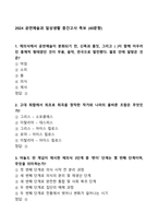[강력추천] 2024 공연예술과 일상생활 중간고사 족보 + 40문항 + 고득점-1