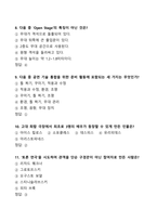 [강력추천] 2024 공연예술과 일상생활 중간고사 족보 + 40문항 + 고득점-3
