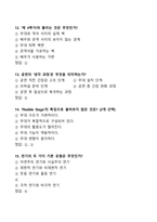 [강력추천] 2024 공연예술과 일상생활 중간고사 족보 + 40문항 + 고득점-4