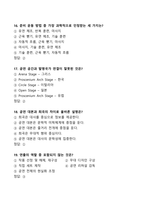 [강력추천] 2024 공연예술과 일상생활 중간고사 족보 + 40문항 + 고득점-5