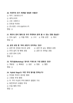 [강력추천] 2024 공연예술과 일상생활 중간고사 족보 + 40문항 + 고득점-6