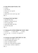 [강력추천] 2024 공연예술과 일상생활 중간고사 족보 + 40문항 + 고득점-8