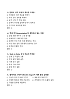 [강력추천] 2024 공연예술과 일상생활 중간고사 족보 + 40문항 + 고득점-9