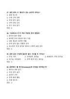 [강력추천] 2024 공연예술과 일상생활 중간고사 족보 + 40문항 + 고득점-10