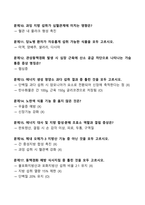 [강력추천] 2024 여름학기 OCU 식생활과 건강 중간고사 족보 + 30문항 + 고득점-2