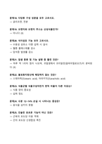 [강력추천] 2024 여름학기 OCU 식생활과 건강 중간고사 족보 + 30문항 + 고득점-3