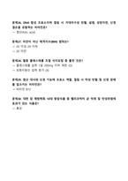 [강력추천] 2024 여름학기 OCU 식생활과 건강 중간고사 족보 + 30문항 + 고득점-4