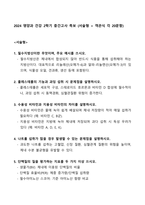[강력추천] 2024 영양과 건강 2학기 중간고사 족보 + 서술형 + 객관식 + 고득점-1