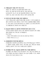 [강력추천] 2024 영양과 건강 2학기 중간고사 족보 + 서술형 + 객관식 + 고득점-3
