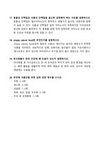 [강력추천] 2024 영양과 건강 2학기 중간고사 족보 + 서술형 + 객관식 + 고득점-4
