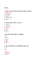 [강력추천] 2024 영양과 건강 2학기 중간고사 족보 + 서술형 + 객관식 + 고득점-5