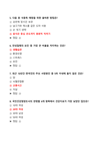 [강력추천] 2024 영양과 건강 2학기 중간고사 족보 + 서술형 + 객관식 + 고득점-6