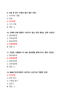 [강력추천] 2024 영양과 건강 2학기 중간고사 족보 + 서술형 + 객관식 + 고득점-7