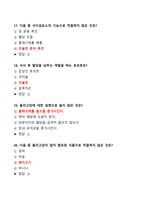 [강력추천] 2024 영양과 건강 2학기 중간고사 족보 + 서술형 + 객관식 + 고득점-9
