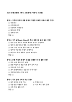 [강력추천] 2024 전쟁과평화 2학기 시험족보 + 객관식 45문항 + 고득점-1